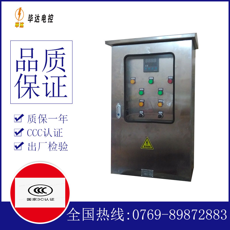 永州控制箱